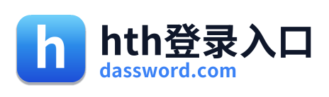 hth登录入口 Logo